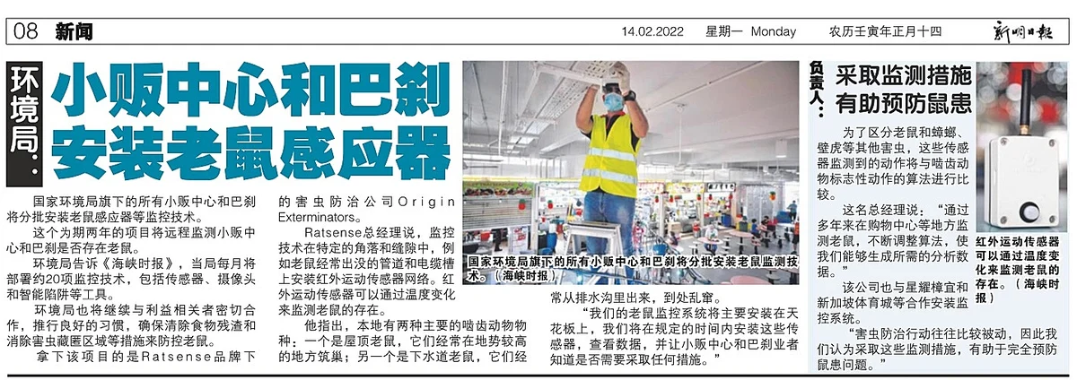 Xinmin RiBao article_NEA RATSENSE (14 Feb 2022)